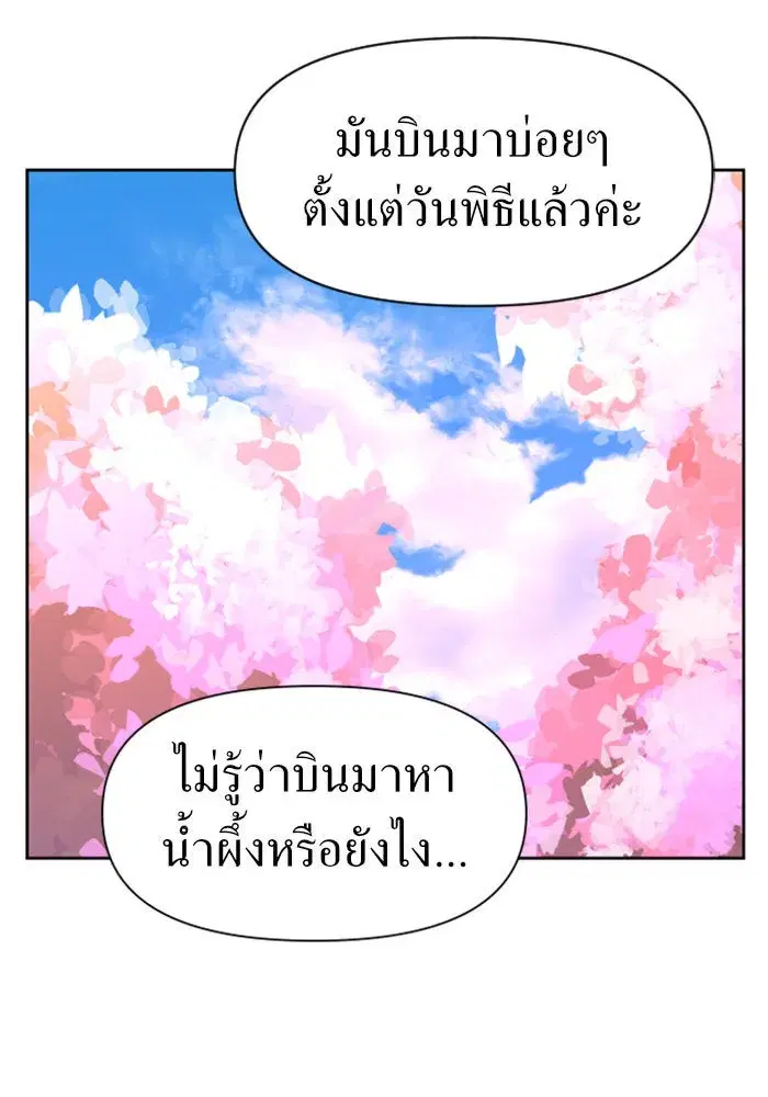 Your Throne ตอนที่ 21 หน้า 16