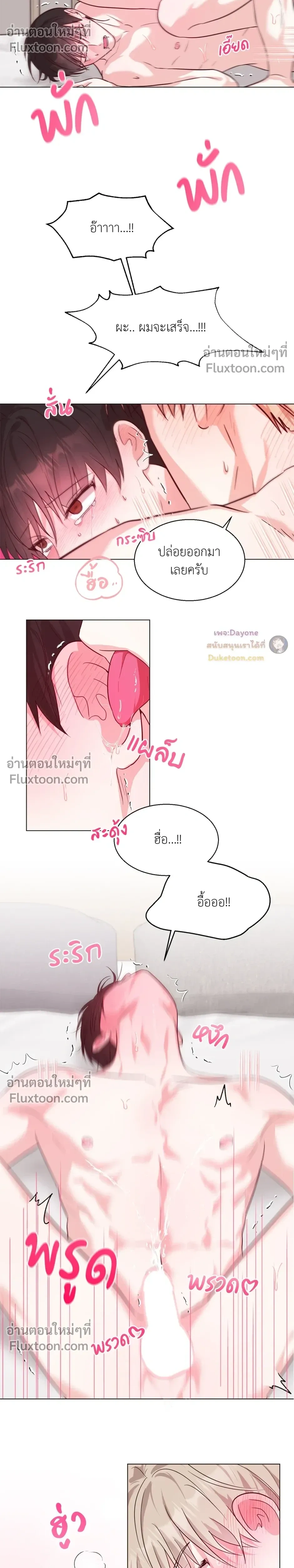HAVE A GOODNIGHT – ราตรีสวัสดิ์นะคุณคนในฝัน ตอนที่ 3 หน้า 8
