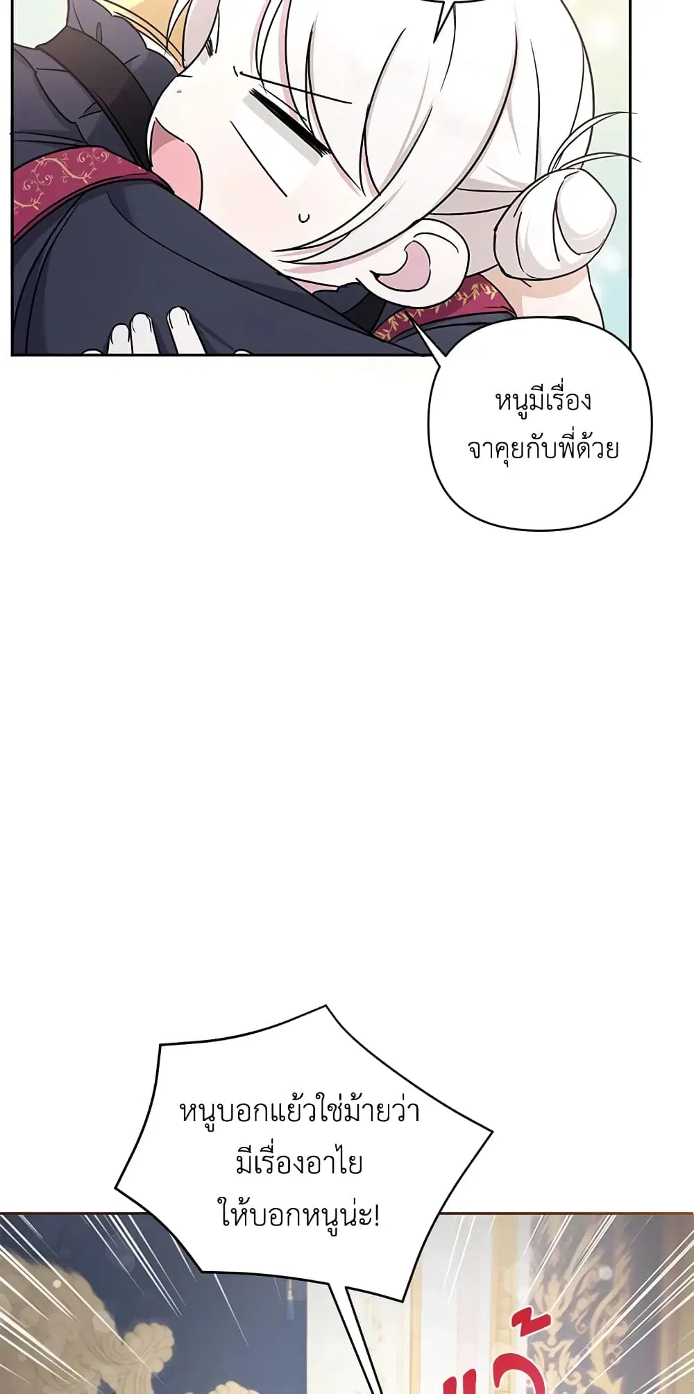 The Wicked Little Princess ตอนที่ 55 หน้า 10