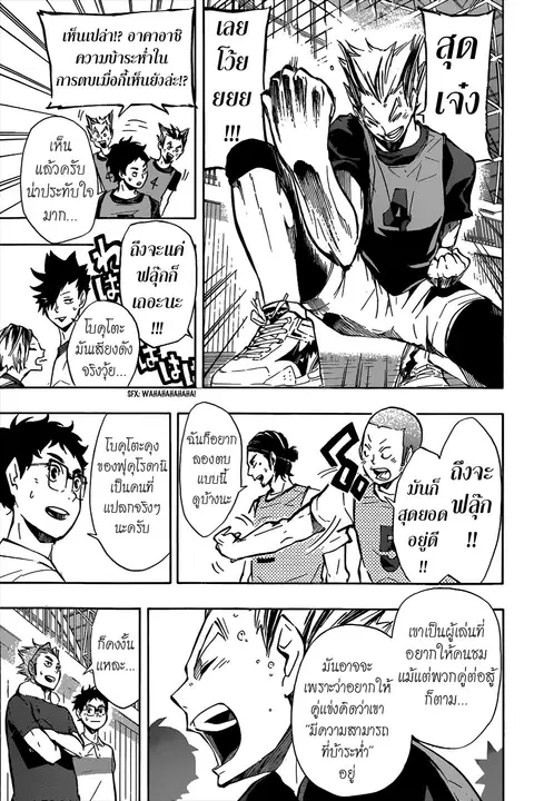 Haikyuu!! ตอนที่ 93 หน้า 10