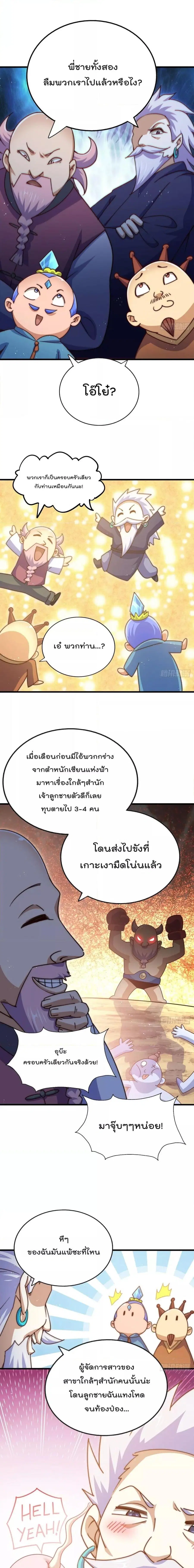 Who is your Daddy ตอนที่ 217 หน้า 12