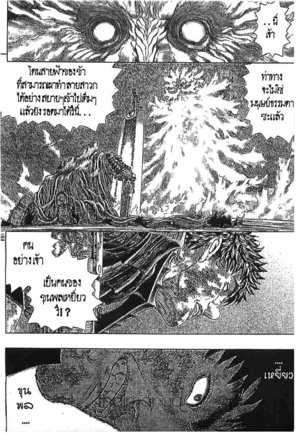 Berserk ตอนที่ 282 หน้า 4
