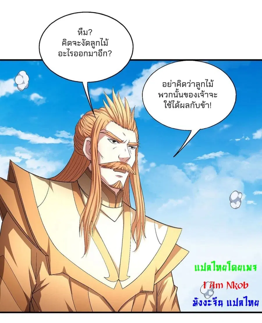 God of Martial Arts ตอนที่ 430 หน้า 30