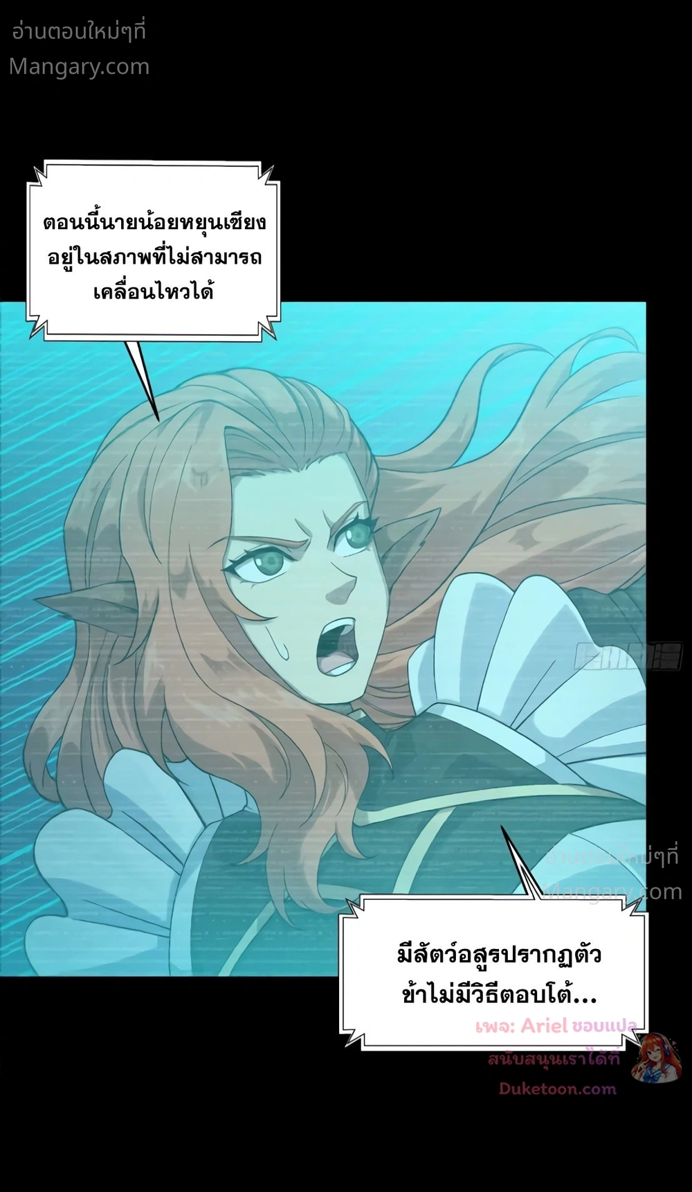 Legend of Star General ตอนที่ 371 หน้า 4