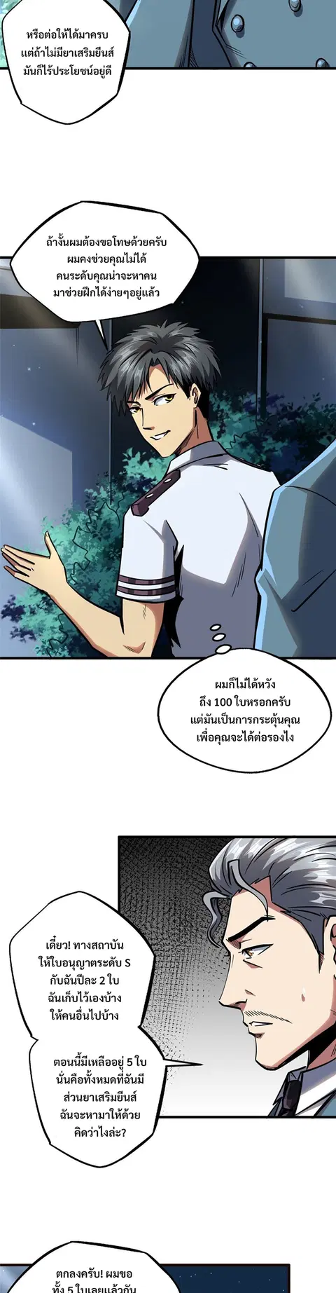 Super Gene ตอนที่ 86 หน้า 12