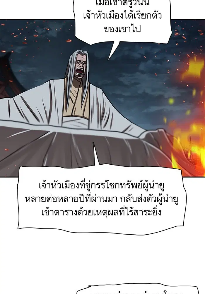 Escort Warrior ตอนที่ 193 หน้า 25