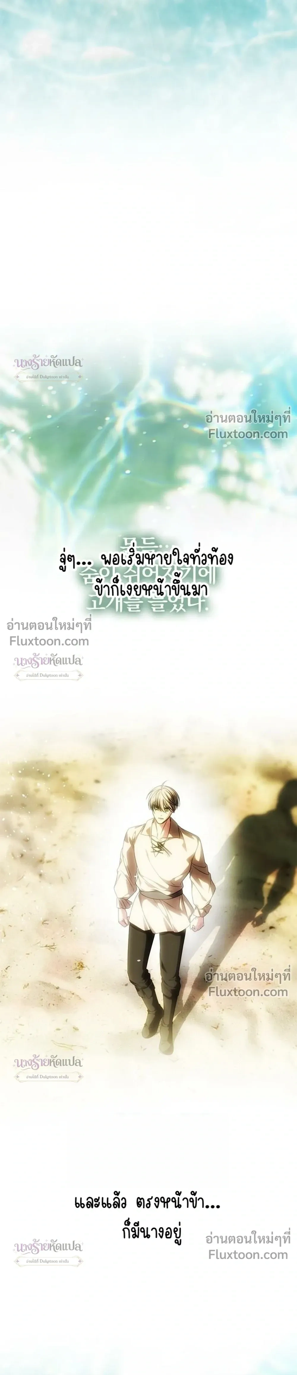 One Husband is Enough – เกมรักจับสามี ตอนที่ 103 หน้า 21