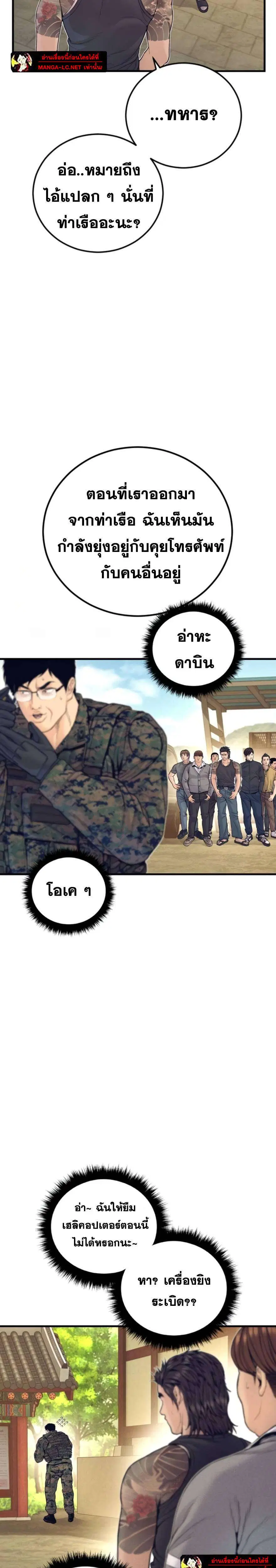 Manager Kim ตอนที่ 250 หน้า 7