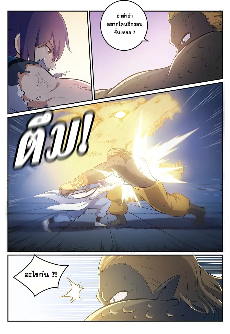 Bailian Chengshen ตอนที่ 268 หน้า 4