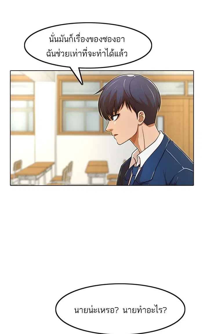 Random Chat ตอนที่ 155 หน้า 69