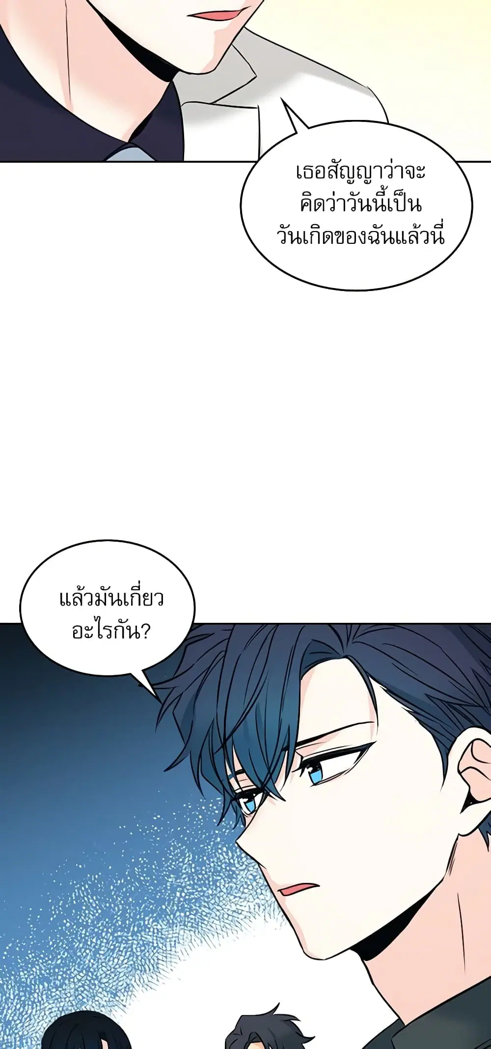 My Life as an Internet Novel ตอนที่ 132 หน้า 20