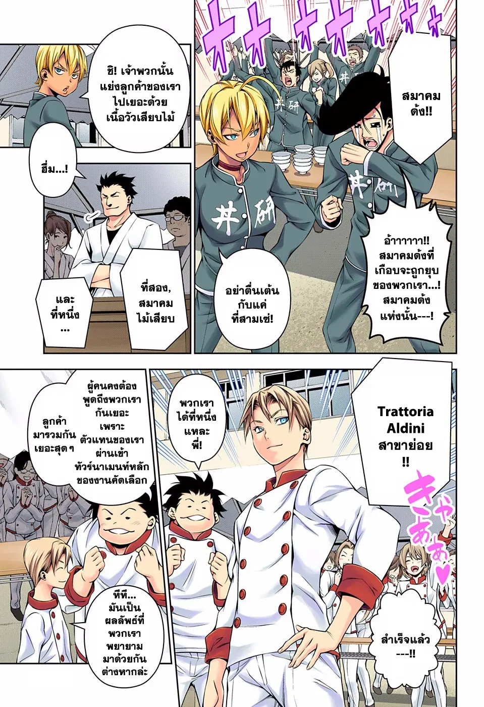 Shokugeki no Soma ตอนที่ 126 หน้า 5
