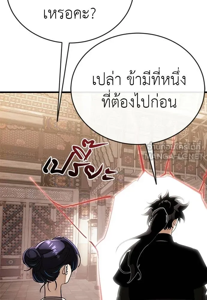 Reincarnation Path of The Underworld King ยอมรา ผู้พิพากษาจากนรก ตอนที่ 129 หน้า 182