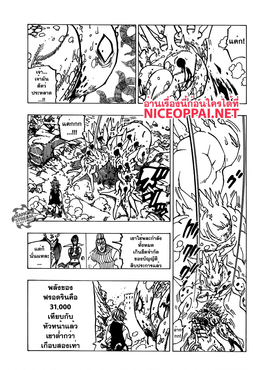Nanatsu no Taizai ตอนที่ 195 หน้า 5