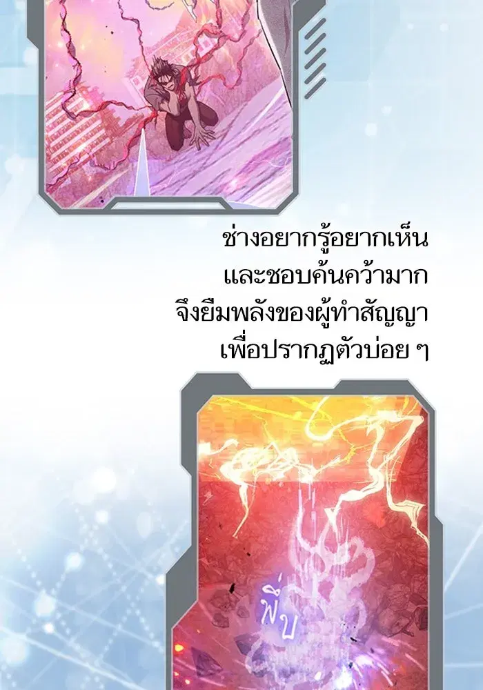 The S-Classes That I Raised (My S-Class Hunters) ตอนที่ 153.5 หน้า 194