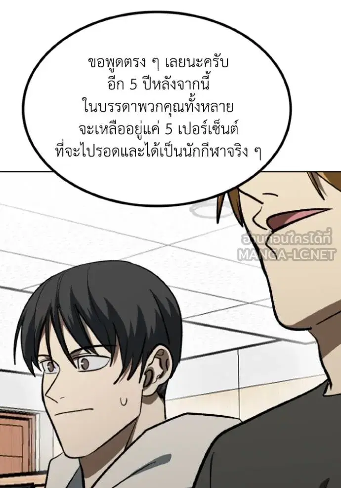 King of the Octagon ตอนที่ 136 หน้า 105