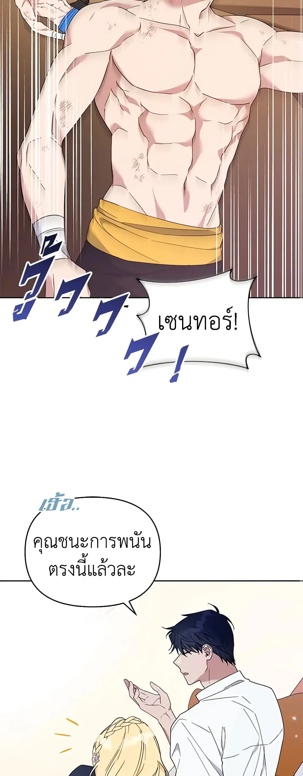What It Means to Be You ตอนที่ 20 หน้า 25