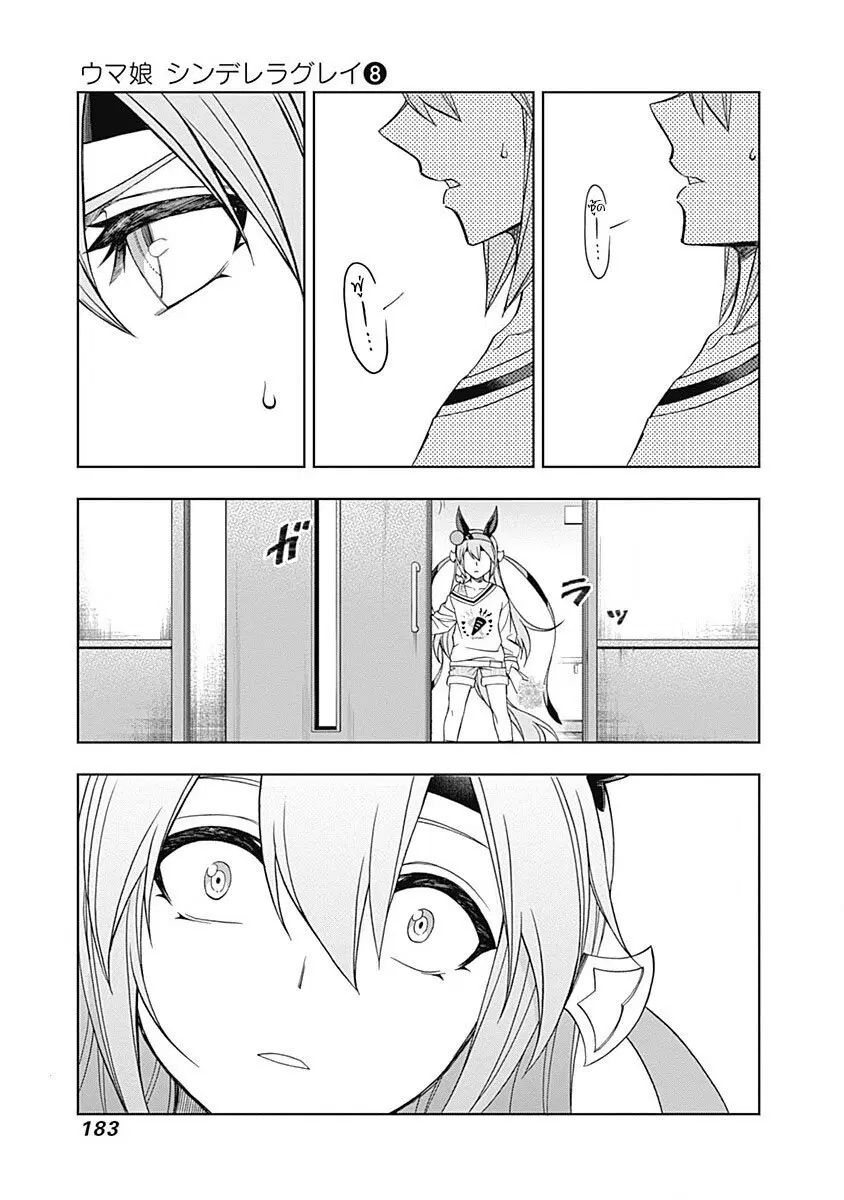 Uma Musume: Cinderella Gray ตอนที่ 76 หน้า 15