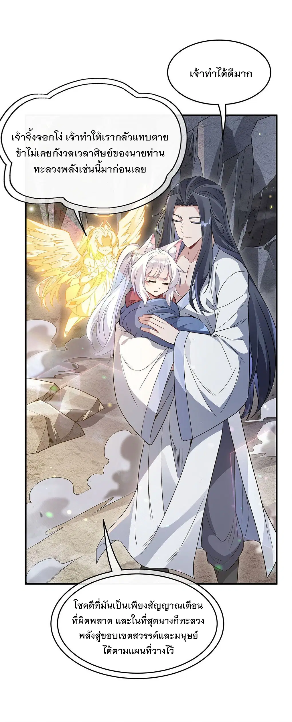 My Female Disciples are all Future Masters of the Heavens ตอนที่ 241 หน้า 22