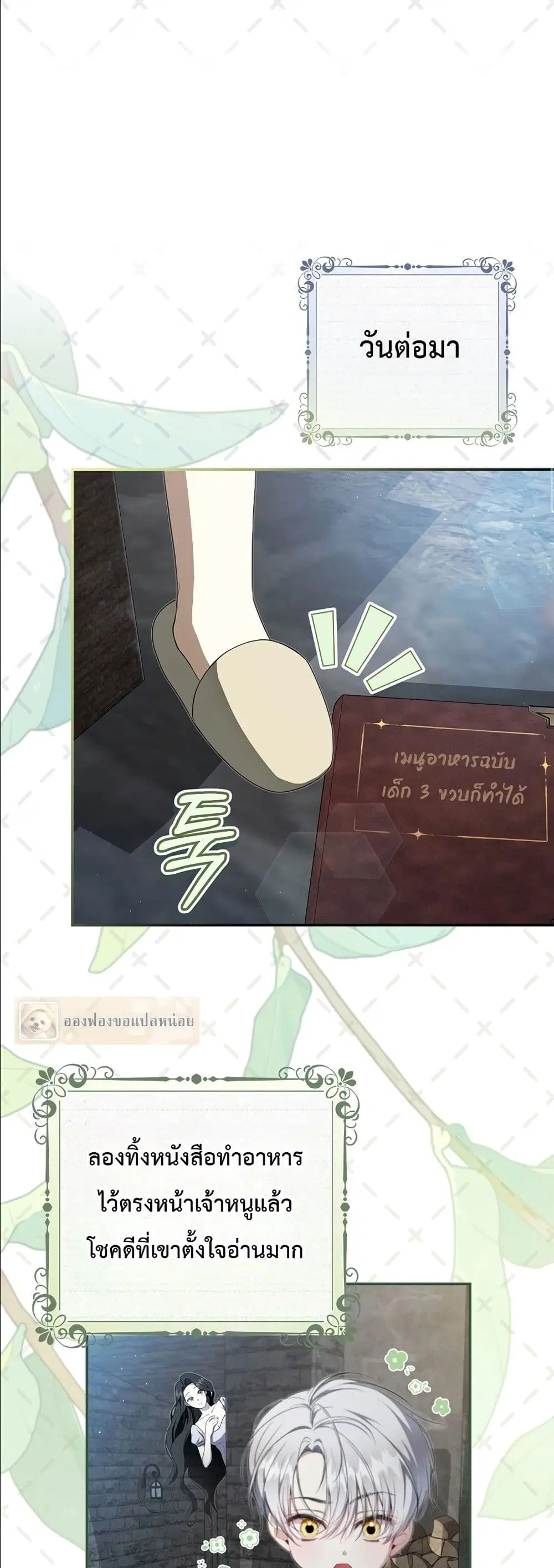 The Abandoned Prince’s Ghost Bride – เจ้าสาวผีขององค์ชายผู้ถูกทอดทิ้ง ตอนที่ 2 หน้า 9