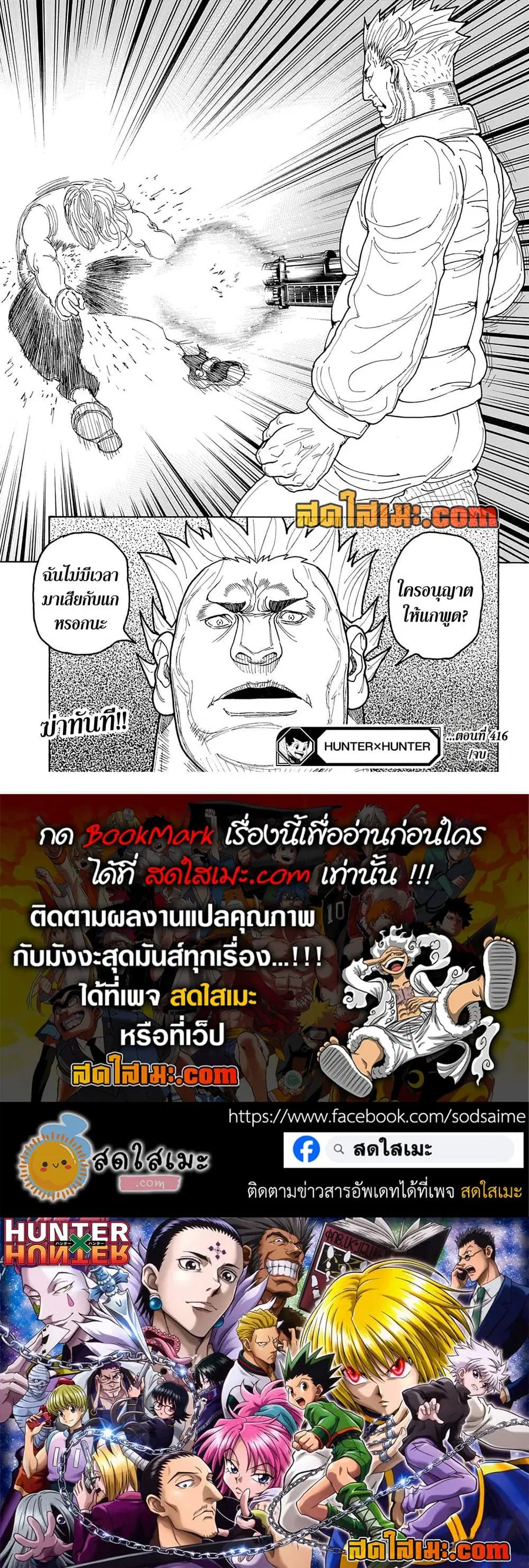 Hunter x Hunter ตอนที่ 416 หน้า 18