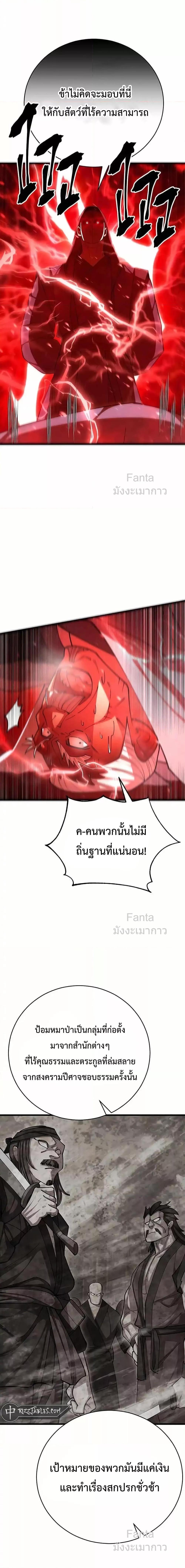 World’s Greatest Senior Disciple ตอนที่ 94 หน้า 3