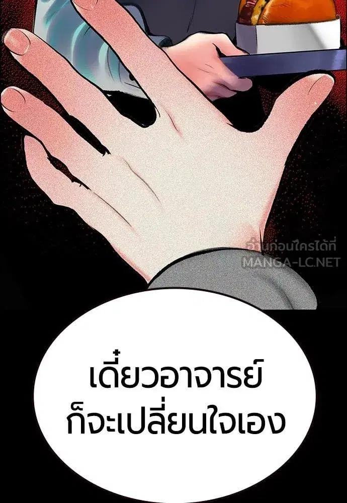 Jungle Juice ตอนที่ 171 หน้า 81