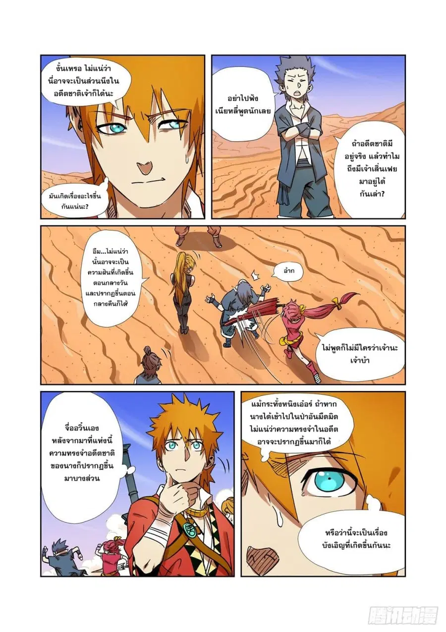 Tales of Demons and Gods ตอนที่ 289 หน้า 6