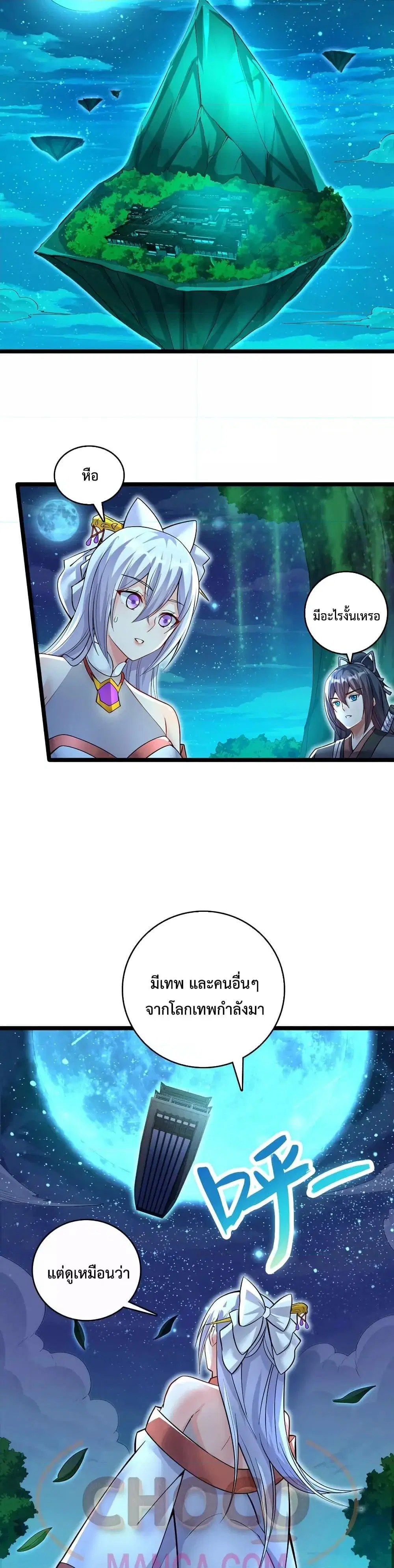 I Can Become A Sword God ตอนที่ 78 หน้า 13