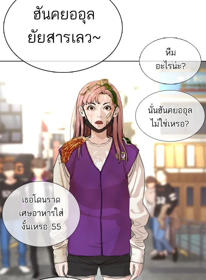 How to Fight ตอนที่ 45 หน้า 108