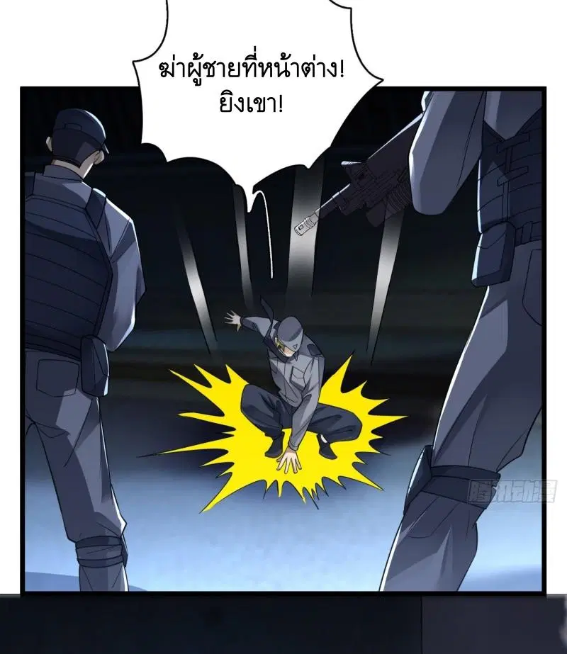 The First Order ตอนที่ 237 หน้า 4