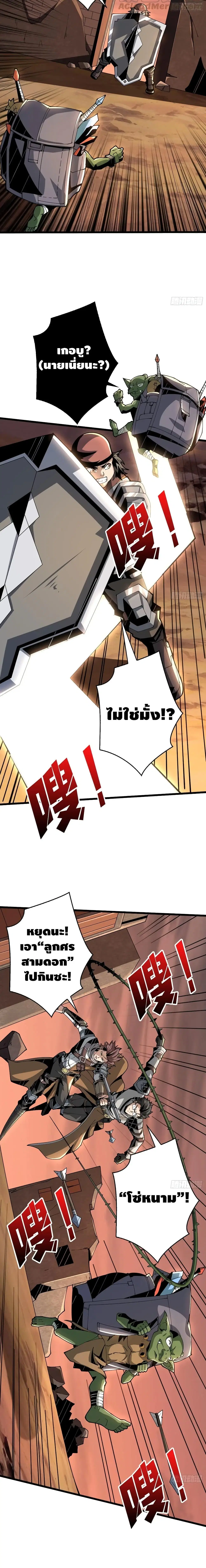 King Account at the Start ตอนที่ 75 หน้า 8