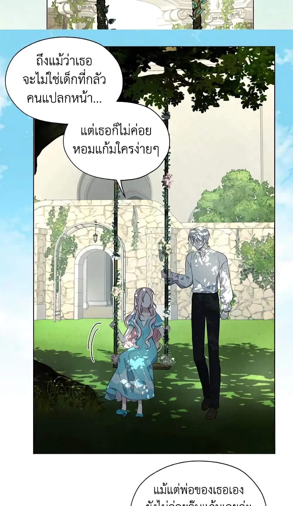 Seduce the Villain’s Father ตอนที่ 97 หน้า 7