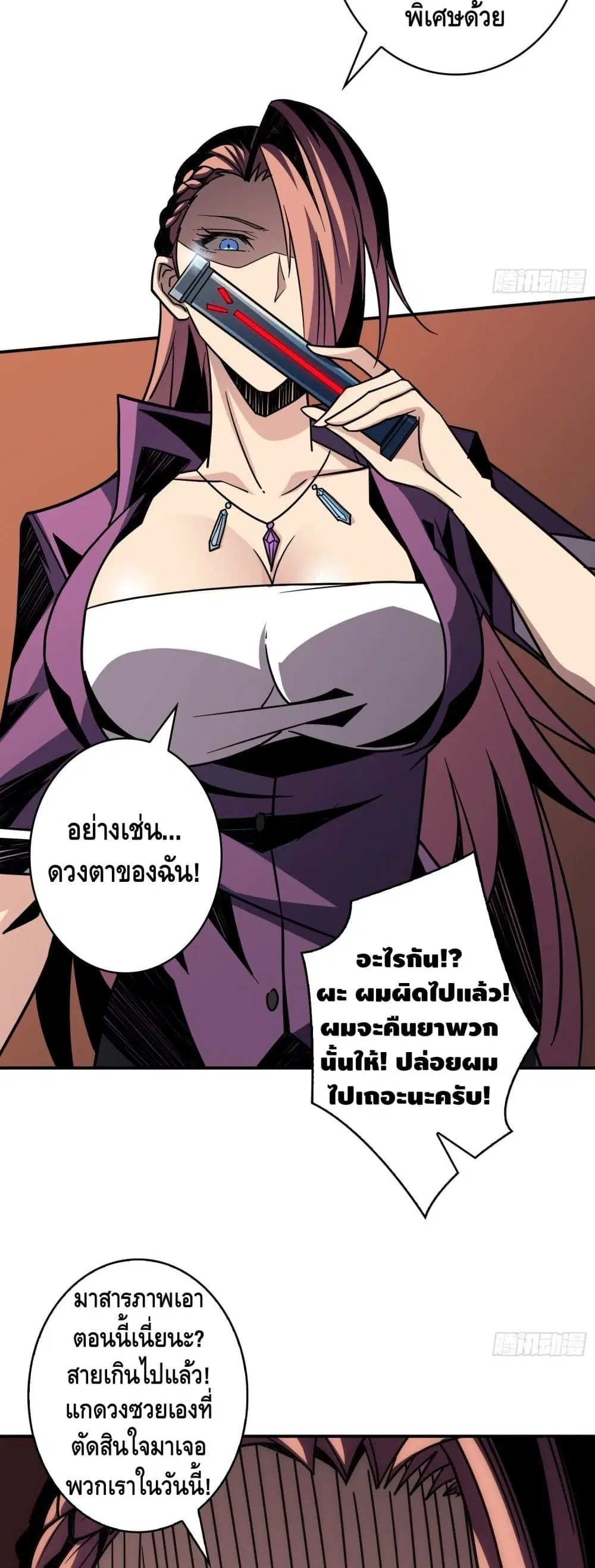 King Account at the Start ตอนที่ 33 หน้า 30