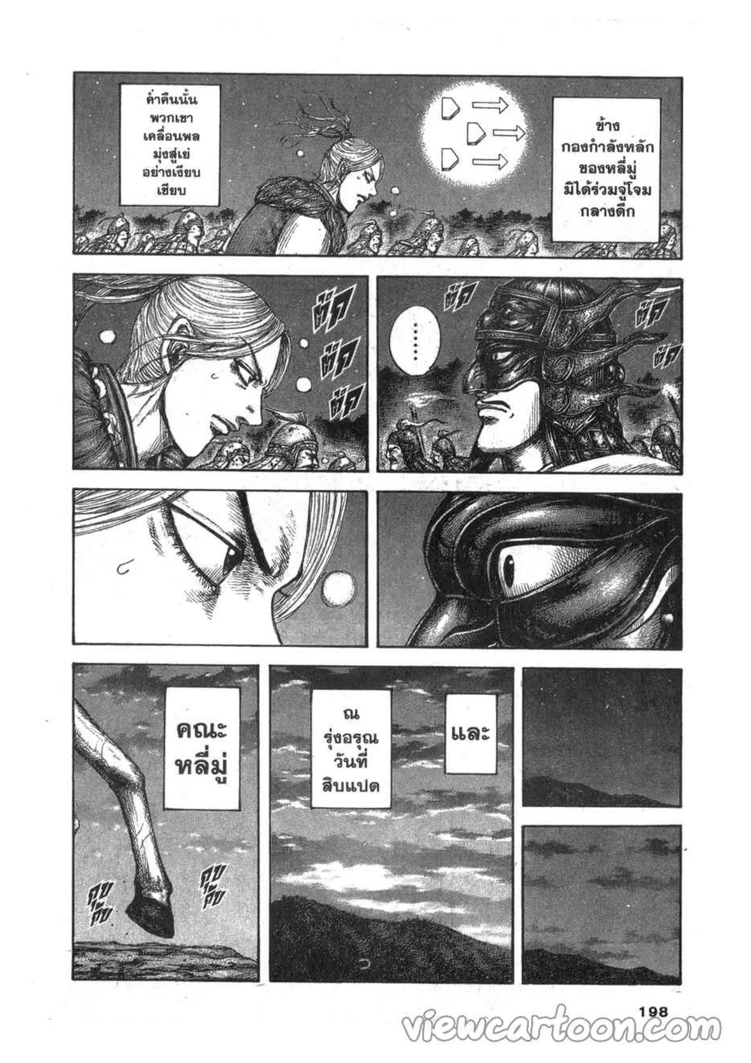 Kingdom ตอนที่ 634 หน้า 12