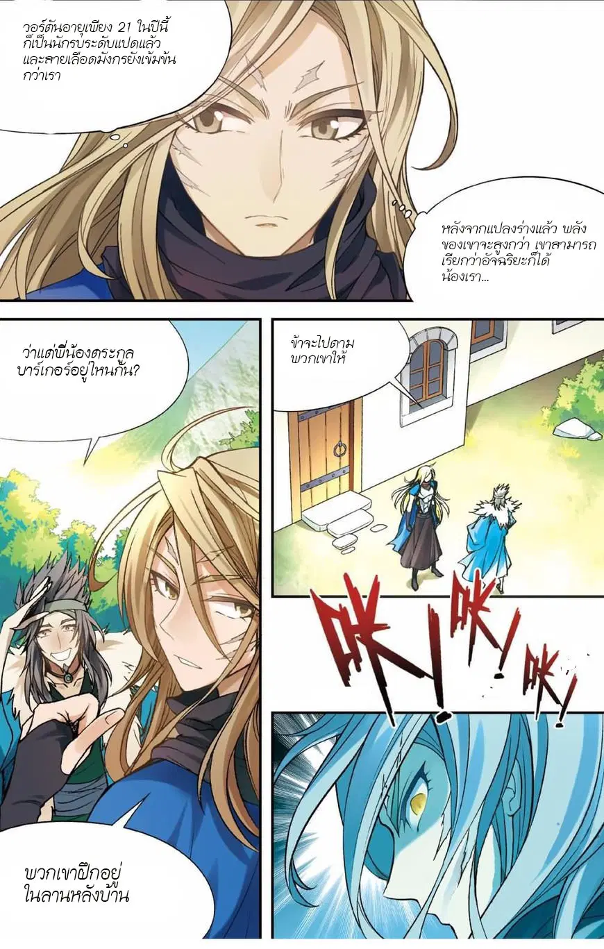 Panlong ตอนที่ 132 หน้า 4