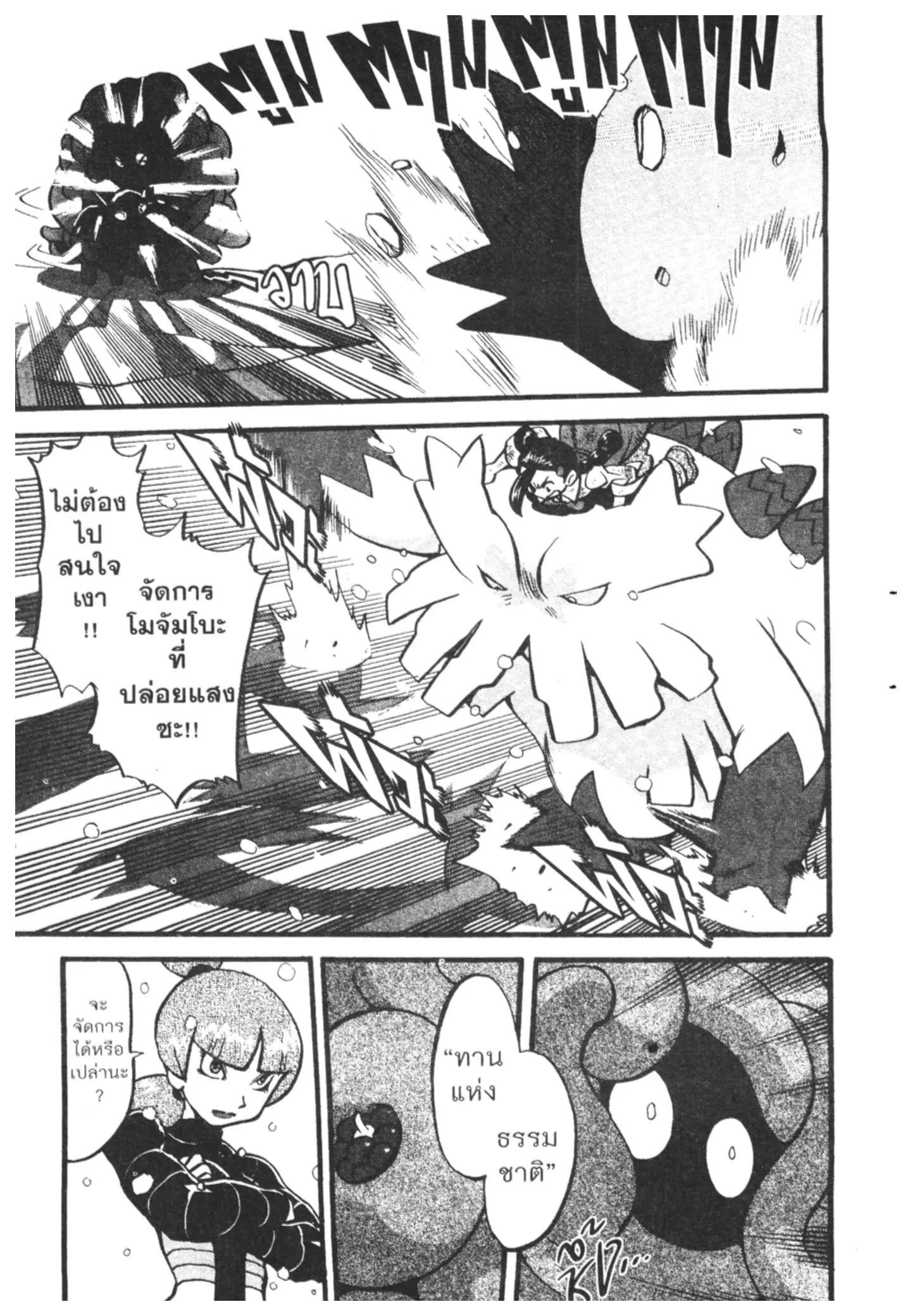 Pokémon ตอนที่ 396 หน้า 8