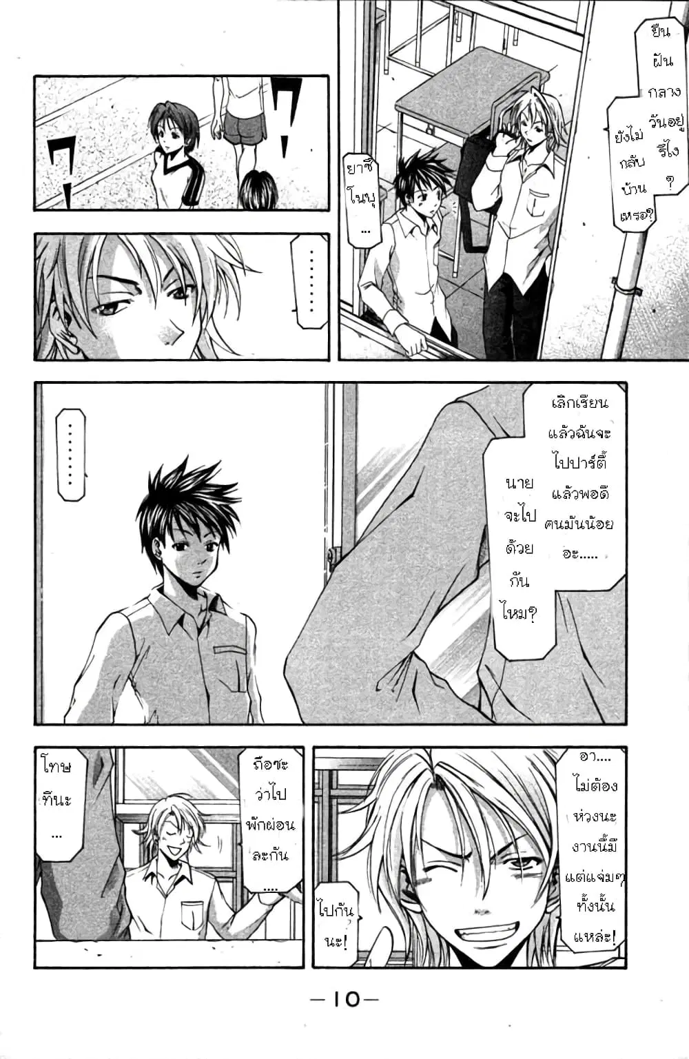 Suzuka ตอนที่ 14 หน้า 12