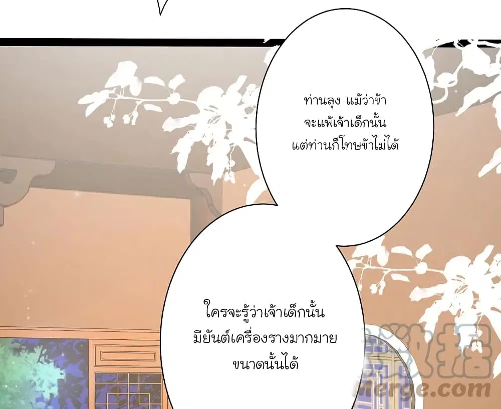 The Strongest Peach Blossom ตอนที่ 256 หน้า 23