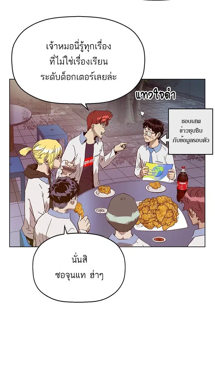 Weak Hero ตอนที่ 133 หน้า 78
