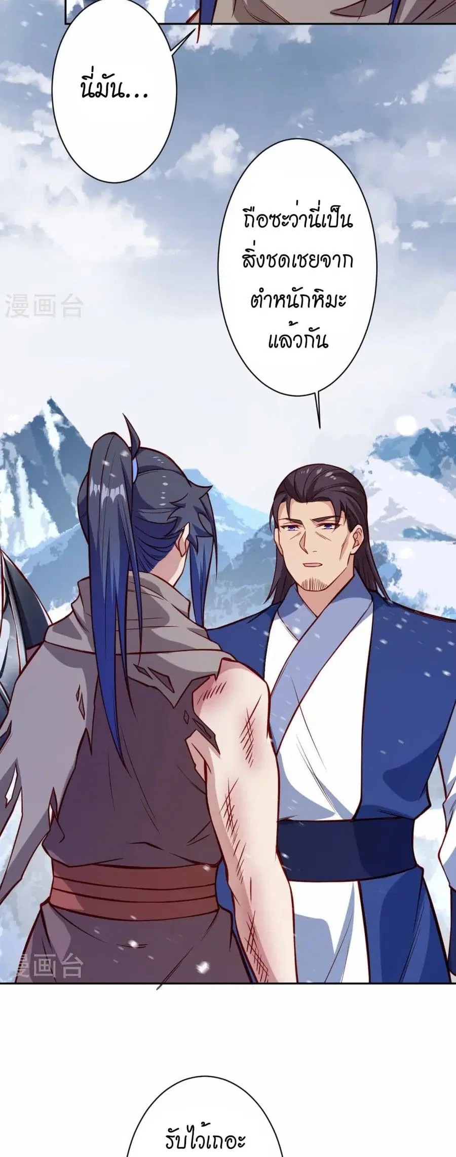 Against the Gods ตอนที่ 555 หน้า 14
