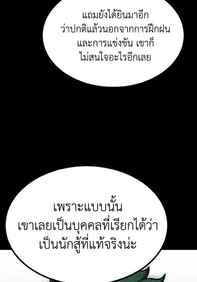 King of the Octagon ตอนที่ 130 หน้า 29