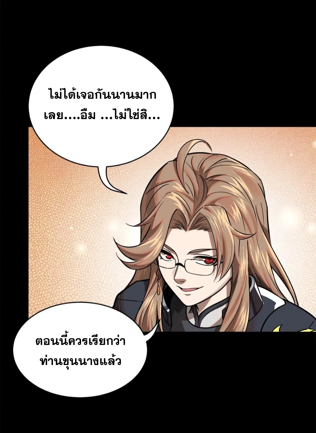 Legend of Star General ตอนที่ 203 หน้า 41