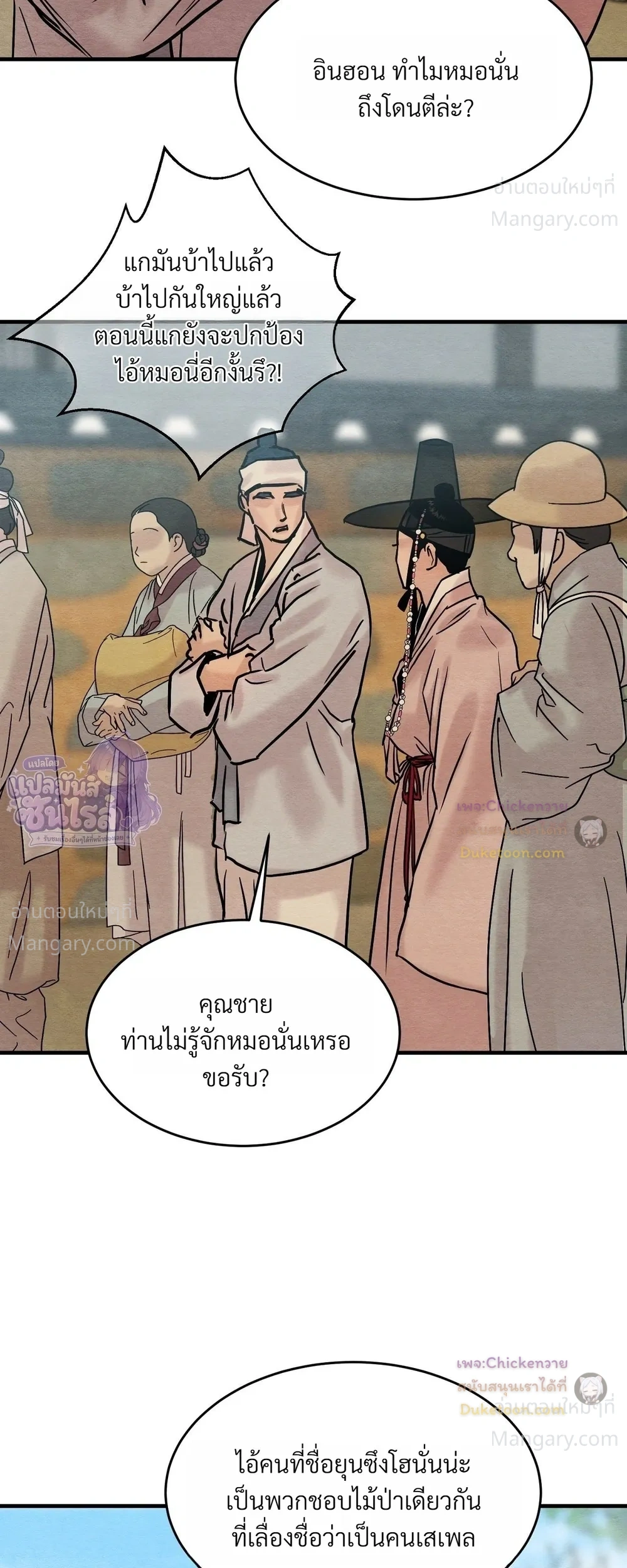 Painter of the Night – จิตรกรแห่งราตรี ตอนที่ 130 หน้า 9