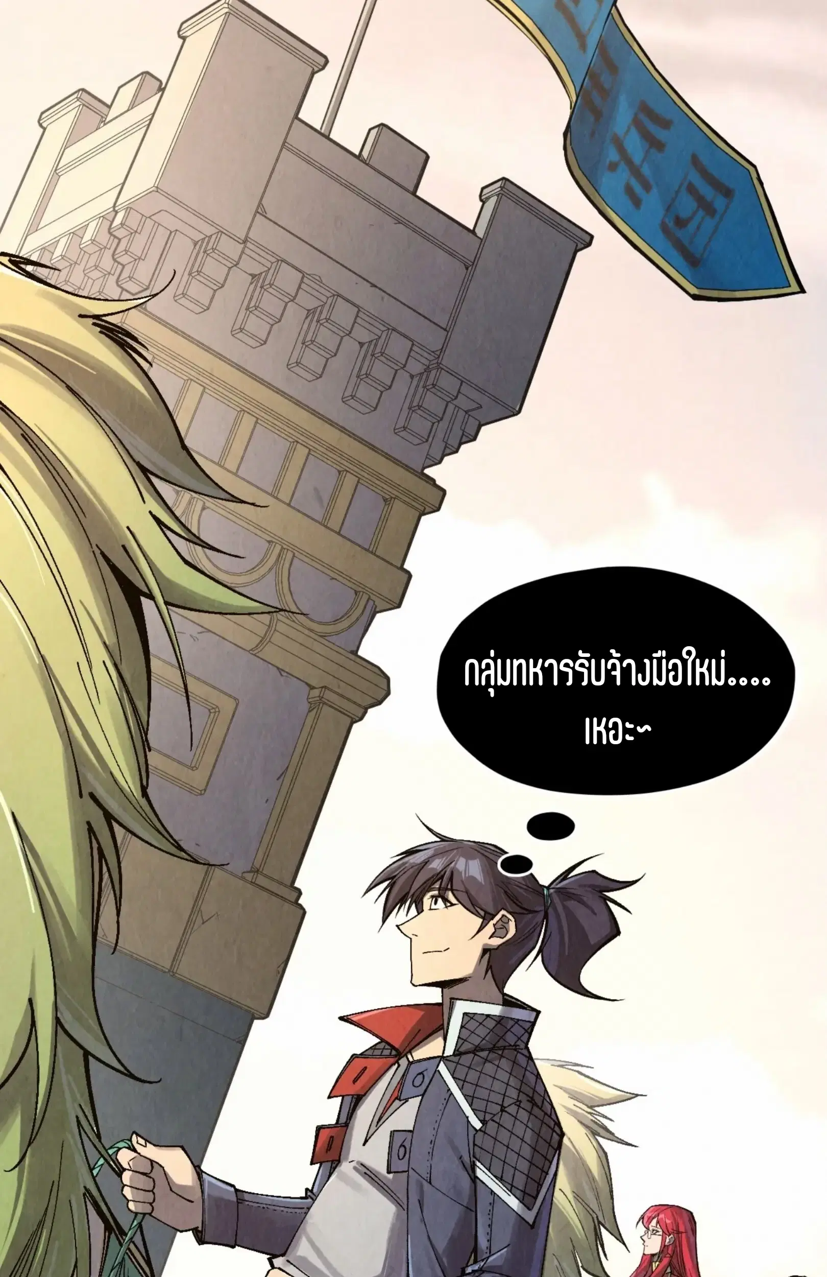The Eternal Supreme ตอนที่ 299 หน้า 32