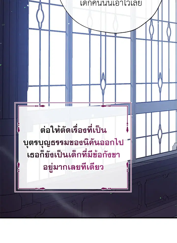 Can We Become a Family? ตอนที่ 32 หน้า 51