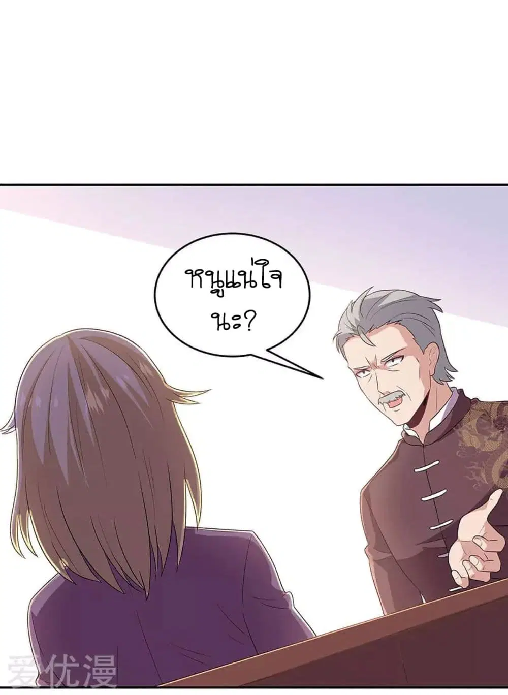 The Super Doctor From 2089 ตอนที่ 67 หน้า 21