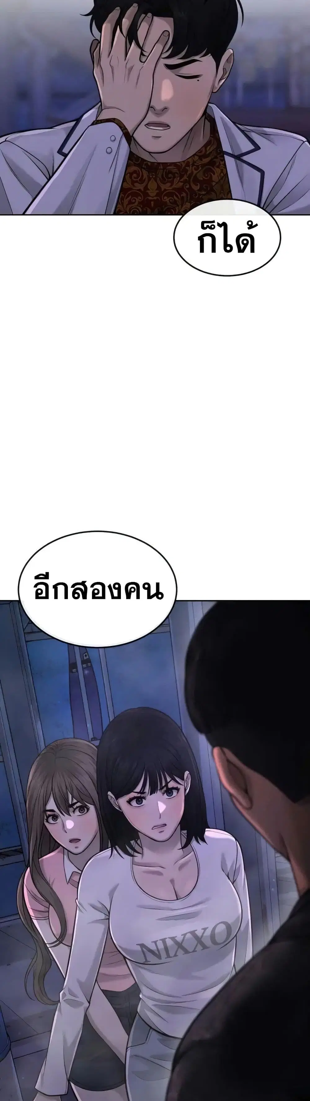 Quest Supremacy ตอนที่ 52 หน้า 30