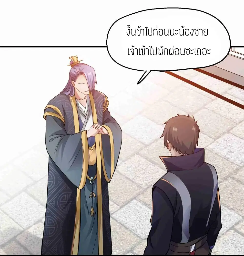 Super Warrior in Another World ตอนที่ 60 หน้า 15