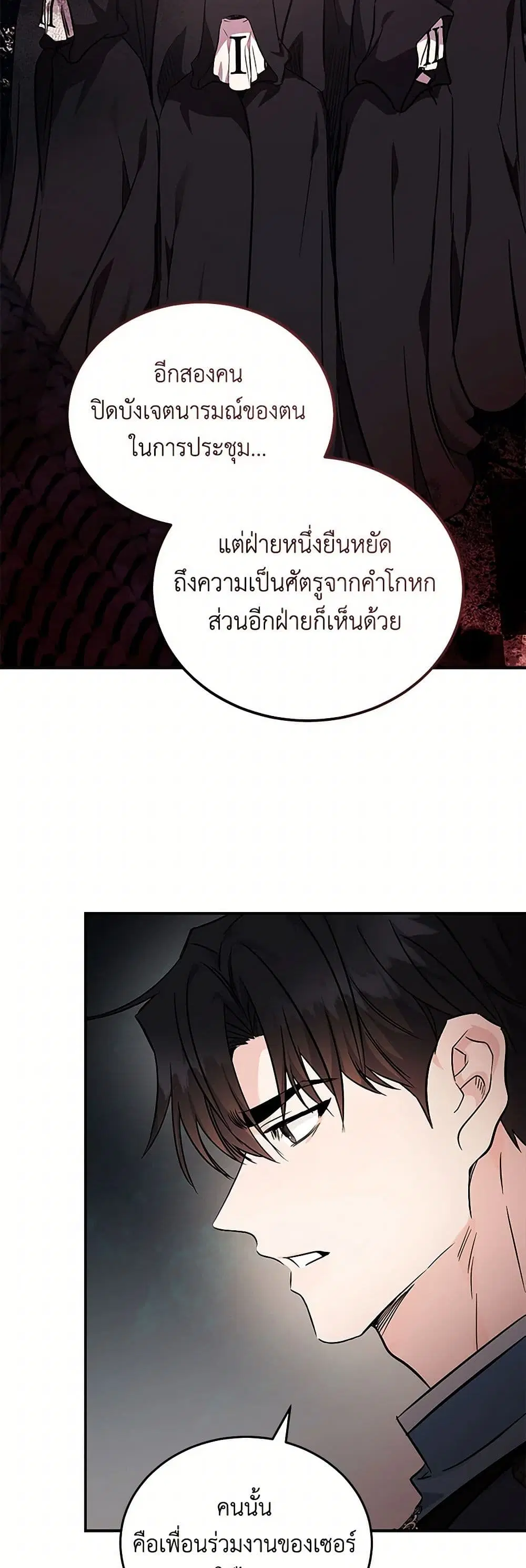 The Villainess Lives Again ตอนที่ 200 หน้า 22